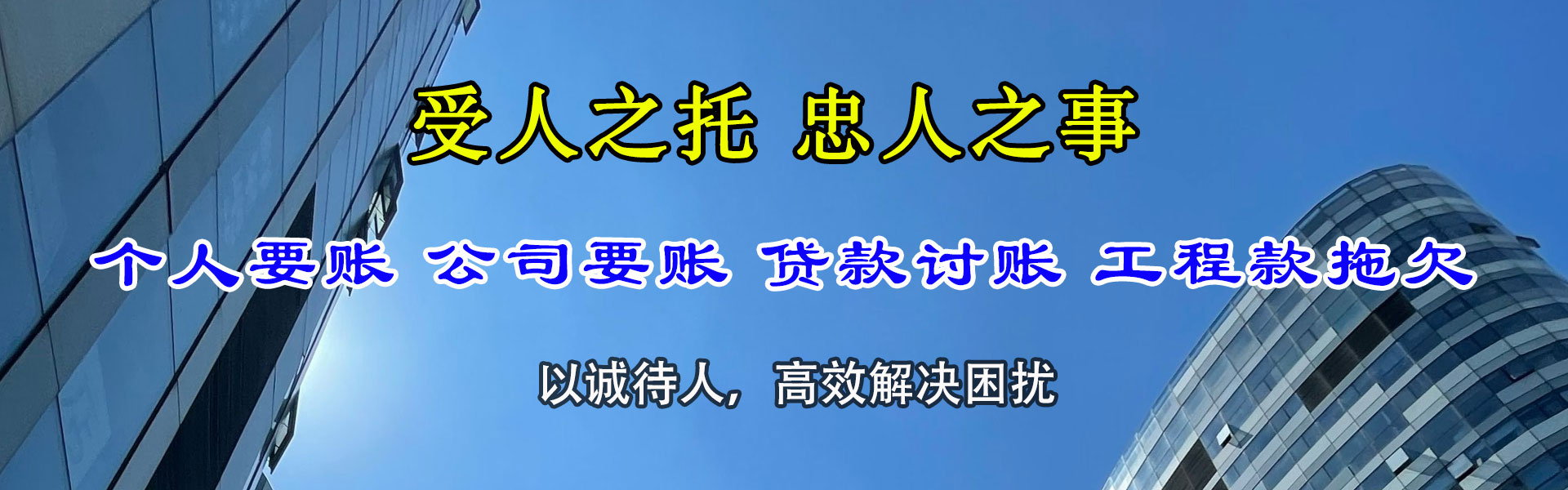 黔南收账公司