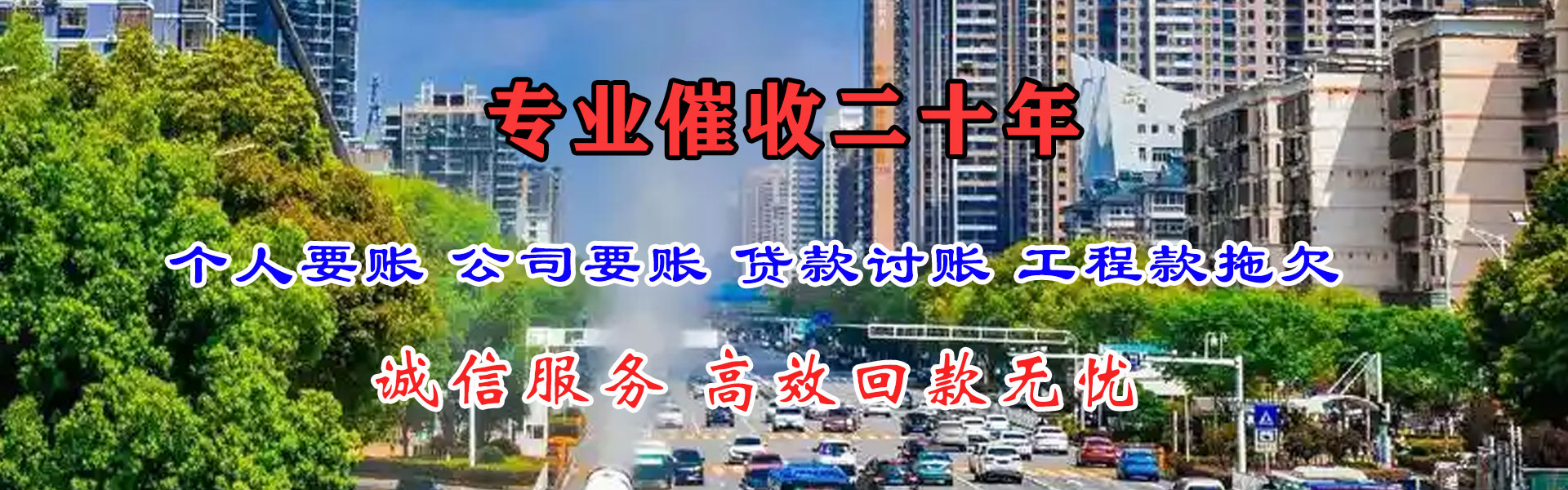 黔南收账公司